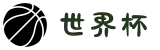 世界杯官网 - 美加墨连接全球足球狂欢(FIFA World Cup 2026)"